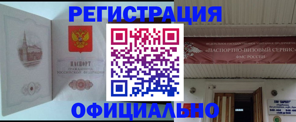 временная регистрация для всех в Лебедяни